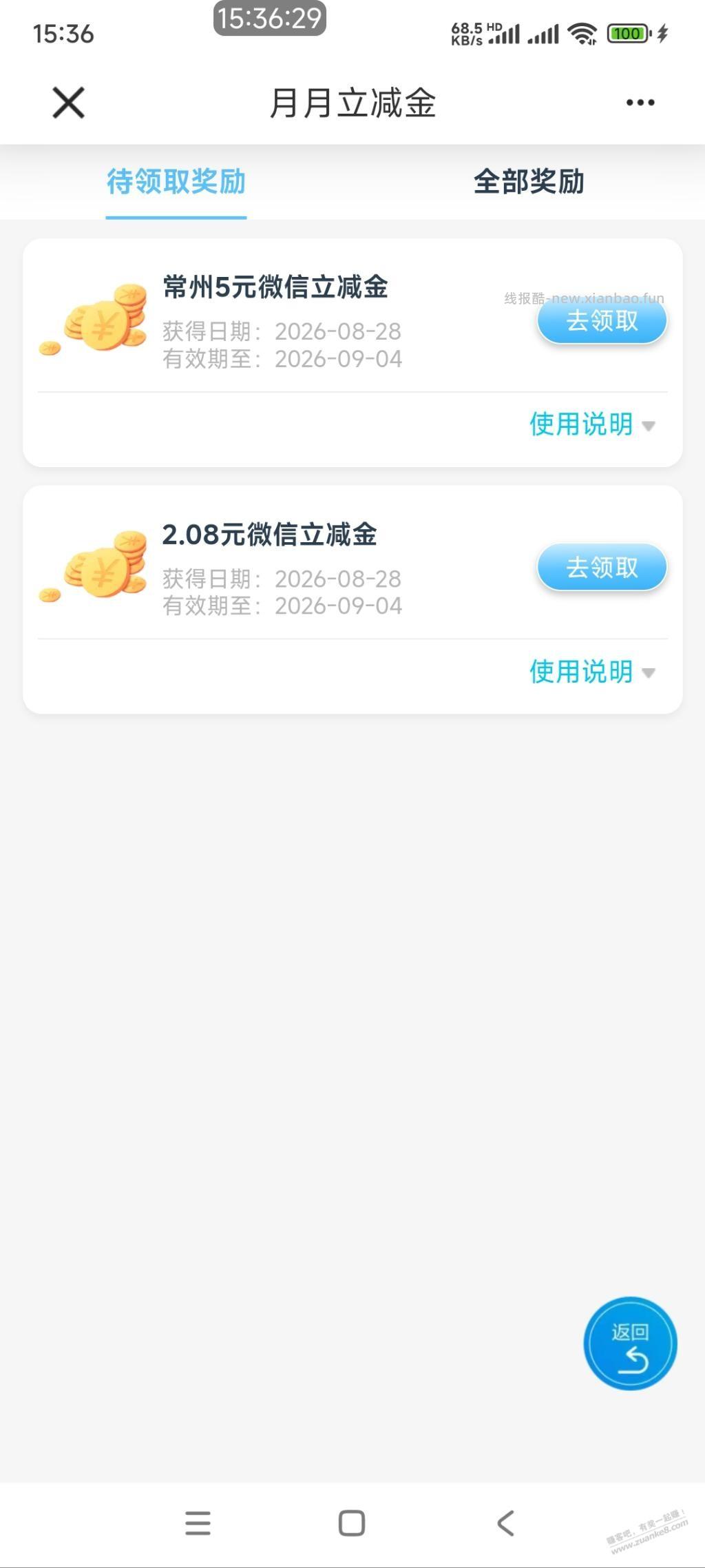 建行江苏两个立减金 - 线报酷