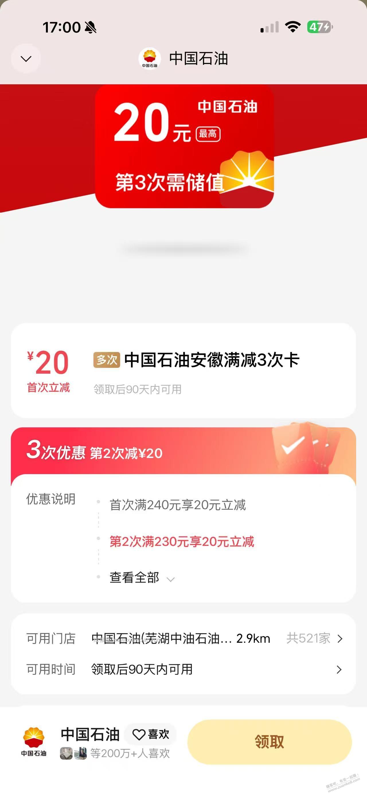 安徽石油3笔-20 - 线报酷