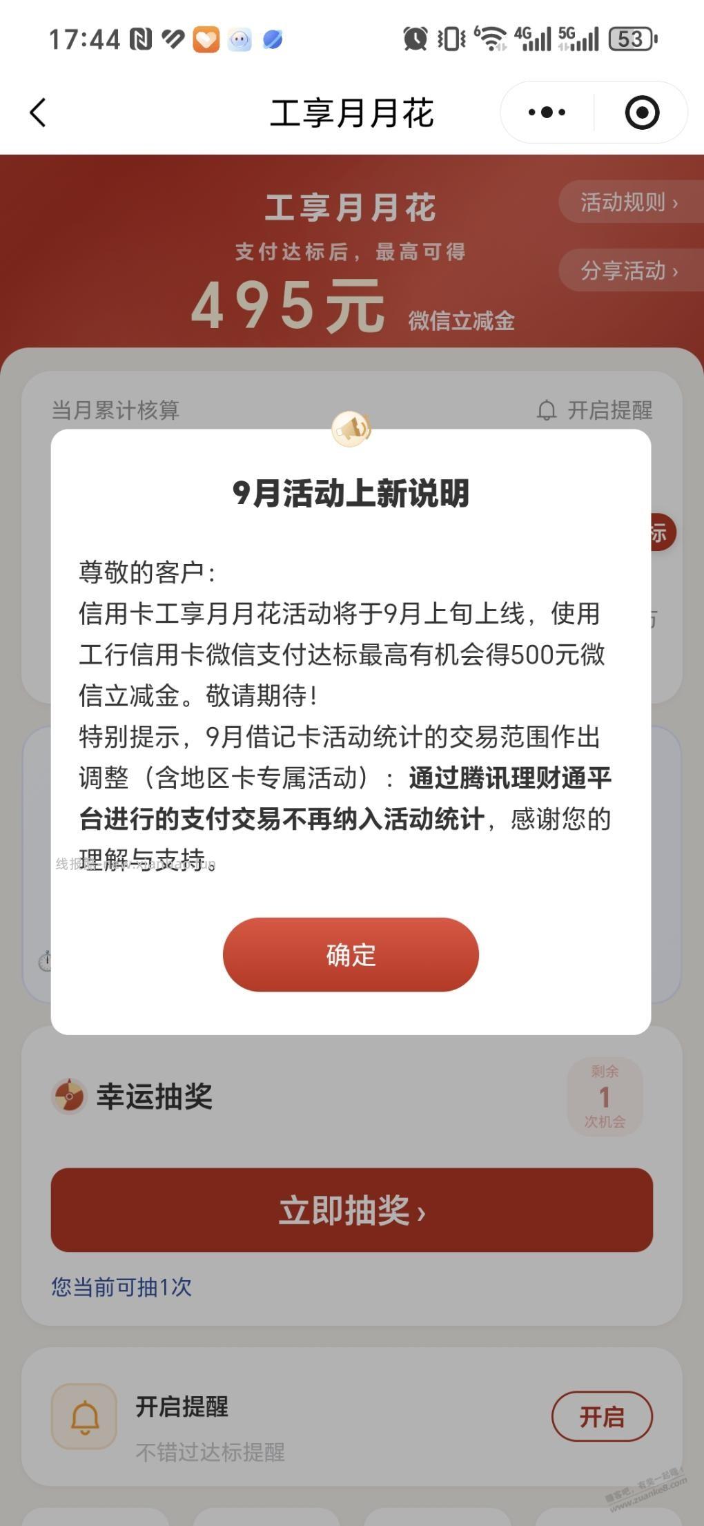 工行月月花下月有变动 - 线报酷