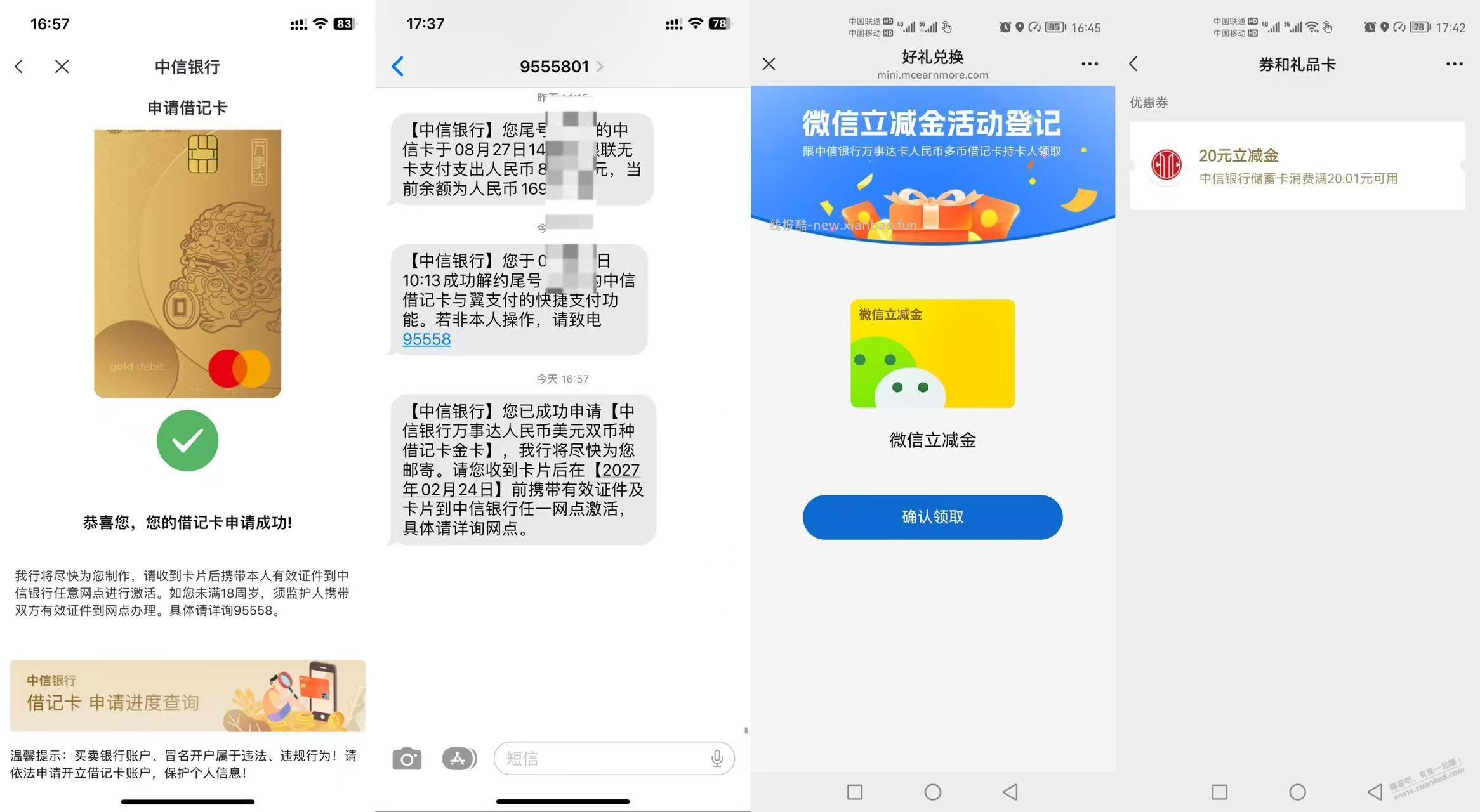 为了中信双币20元立减金，申请了一张中信双币卡 - 线报酷