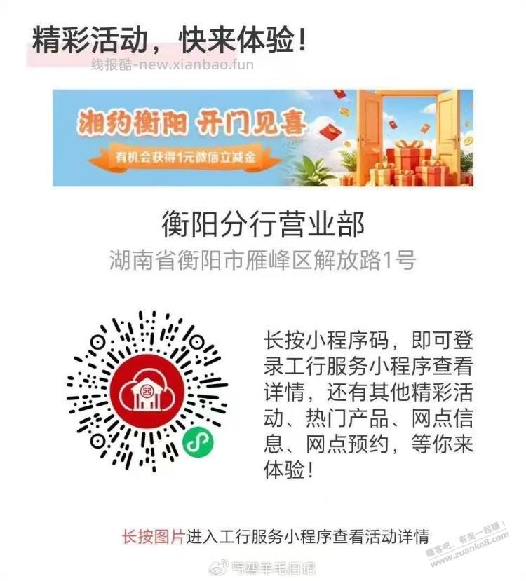 工行立减金速 - 线报酷