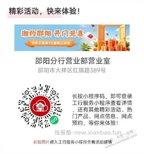 工行立减金速度 - 线报酷