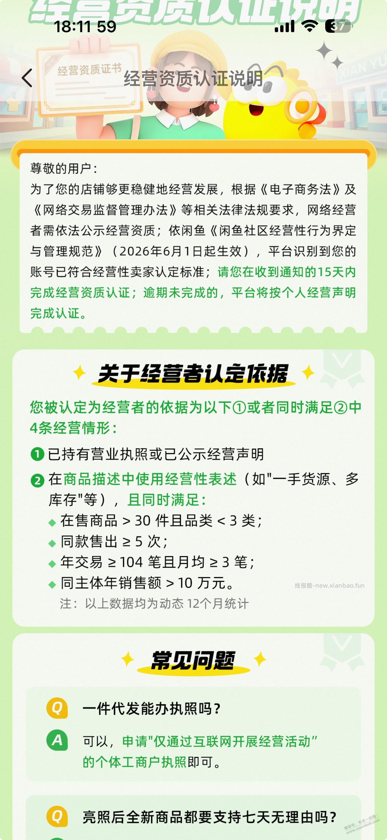 恶心，海鲜被认定为经营者了，刚刚弹通知提示要认证 - 线报酷