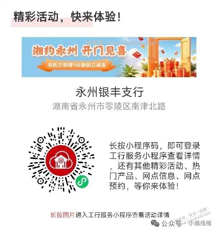 速度工行这个还有 - 清风线报