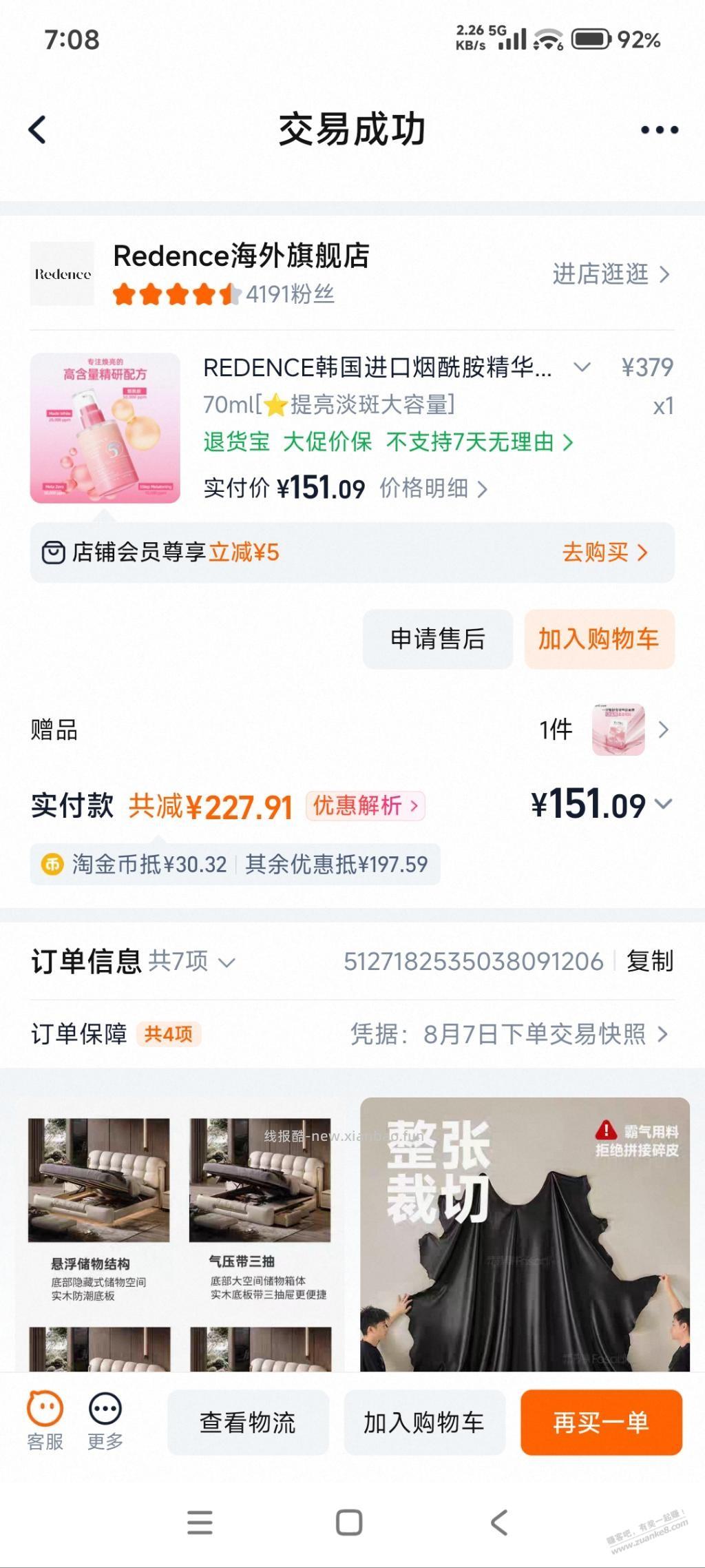 吧里兄弟想问美白，正好我在用我推荐一下。 - 线报酷
