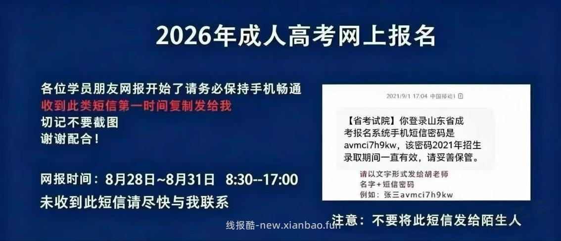 提醒贴:山东地区成人高考31号截止，有意向提升学历的吧友不要错过。 - 线报酷