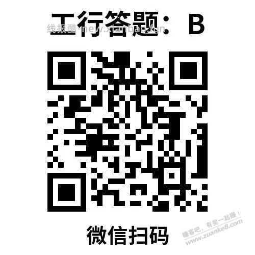 工行答题0.2元 - 线报酷