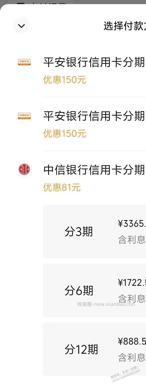 中信xyk微信分期 - 线报酷
