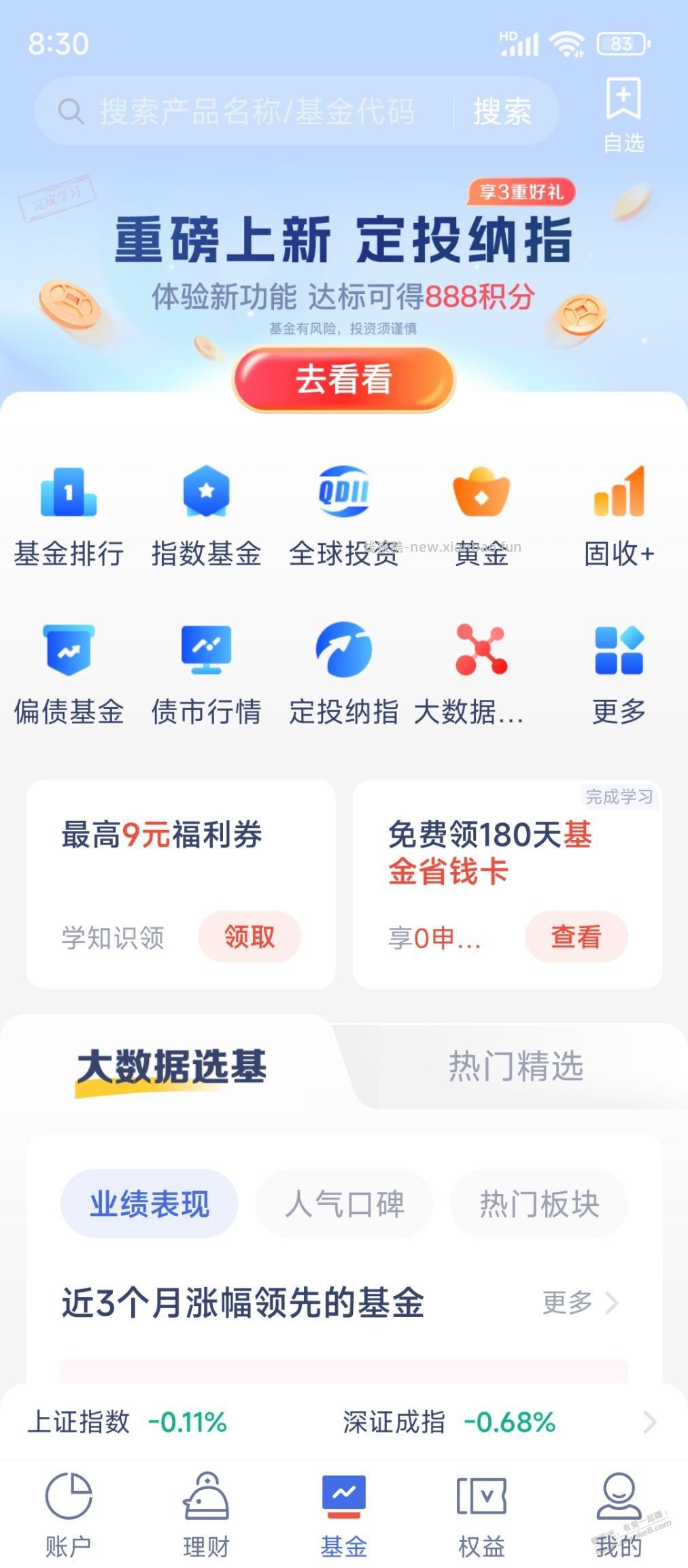 微众9块 - 线报酷