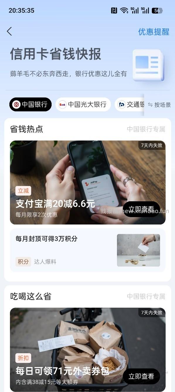 支付宝中国行xing/用卡，20-6，这是啥活动啊如图 - 线报酷