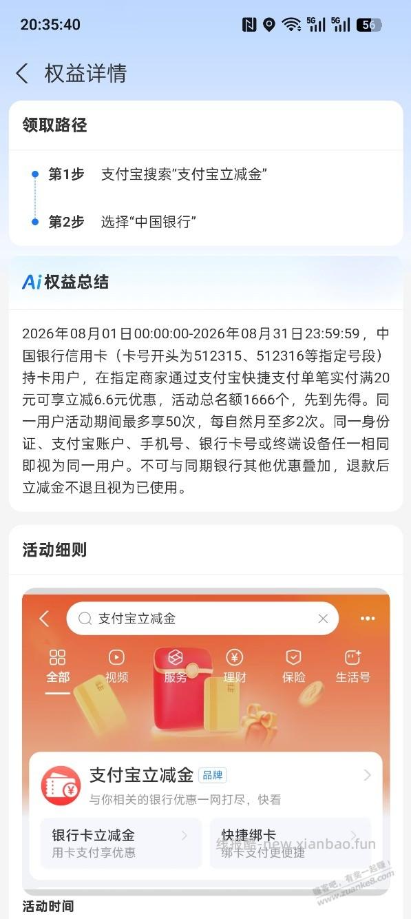 支付宝中国行xing/用卡，20-6，这是啥活动啊如图 - 线报酷