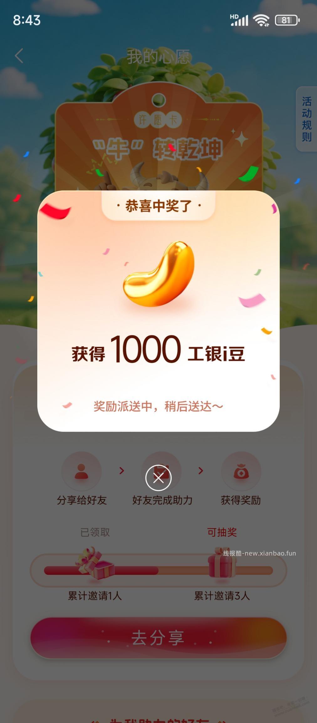 工商1000豆 - 线报酷