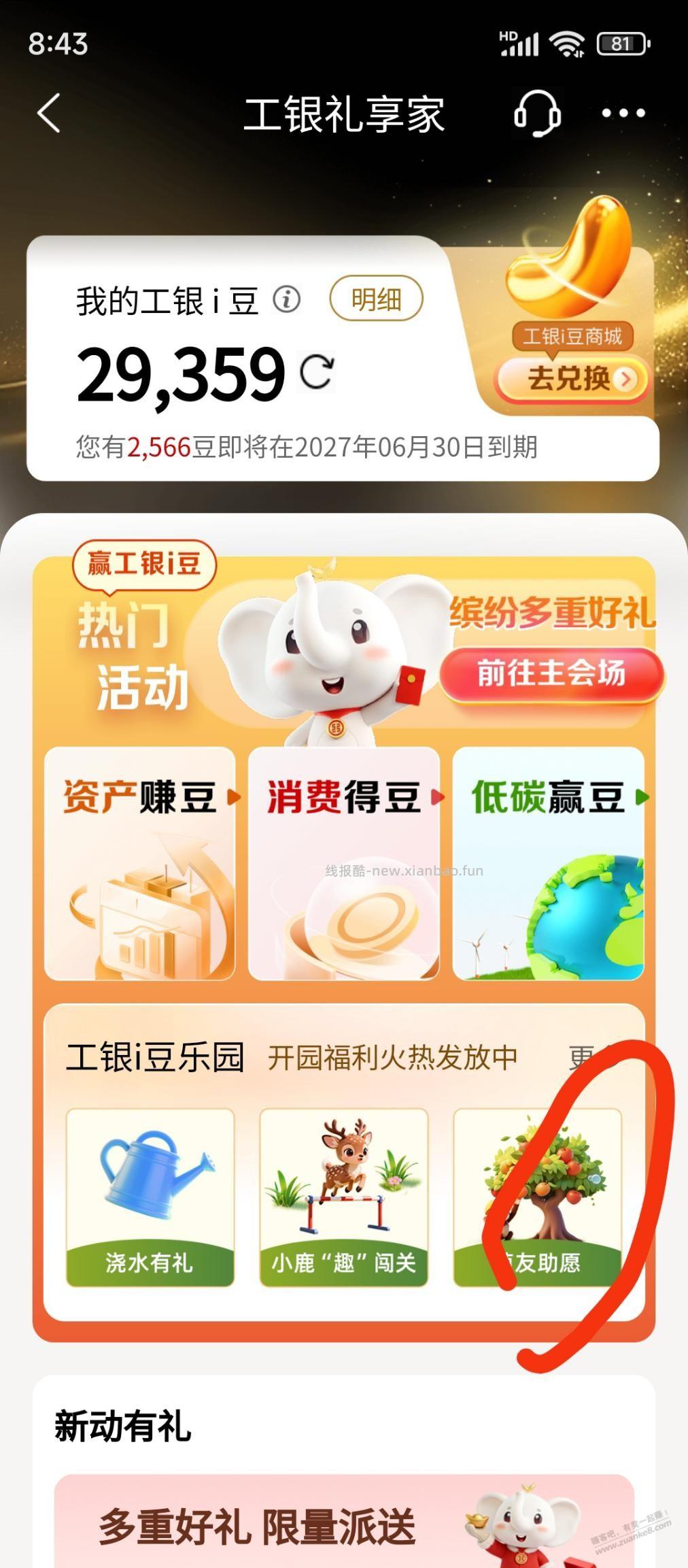 工商1000豆 - 线报酷