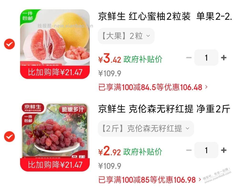 有广西8折券的，买红柚+红提 - 线报酷