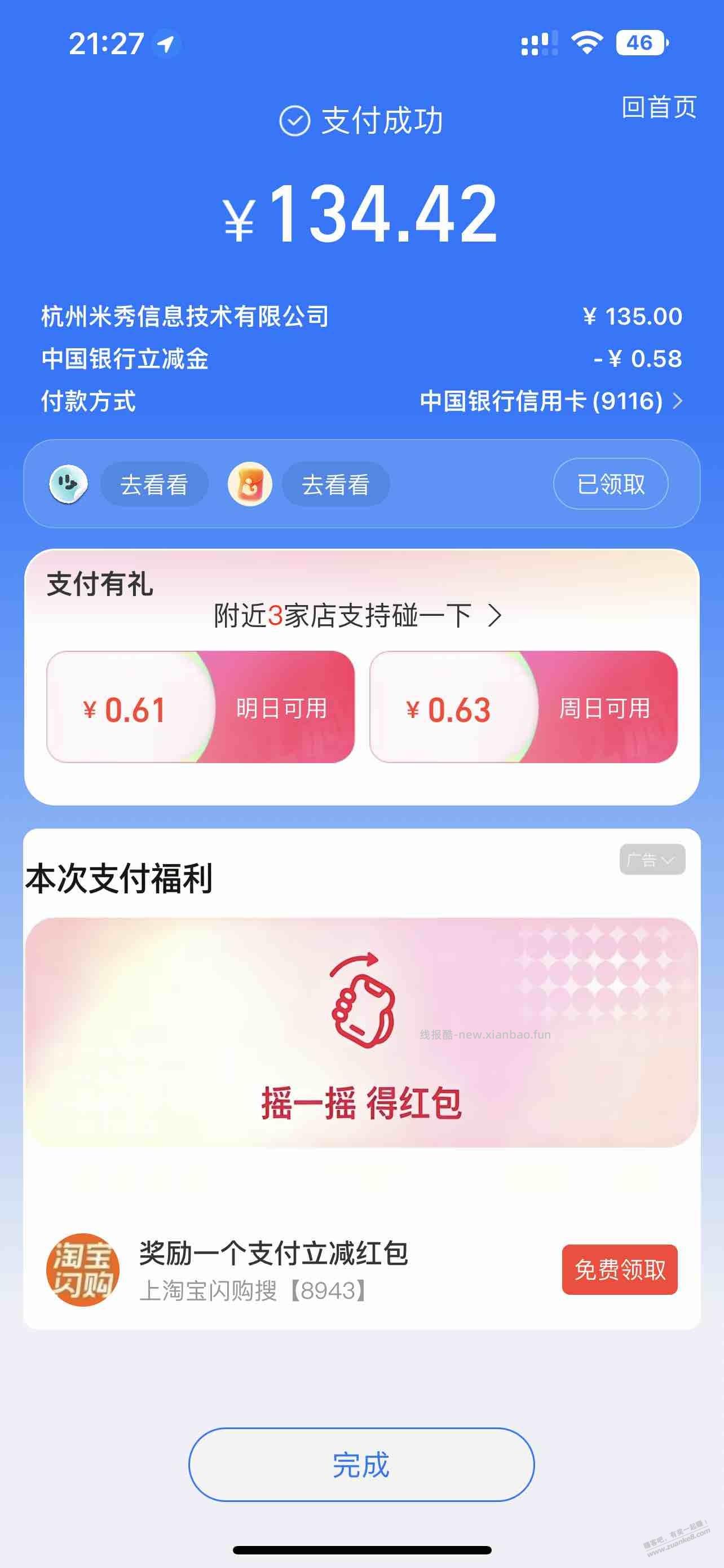 又续了一年 看故事 - 线报酷