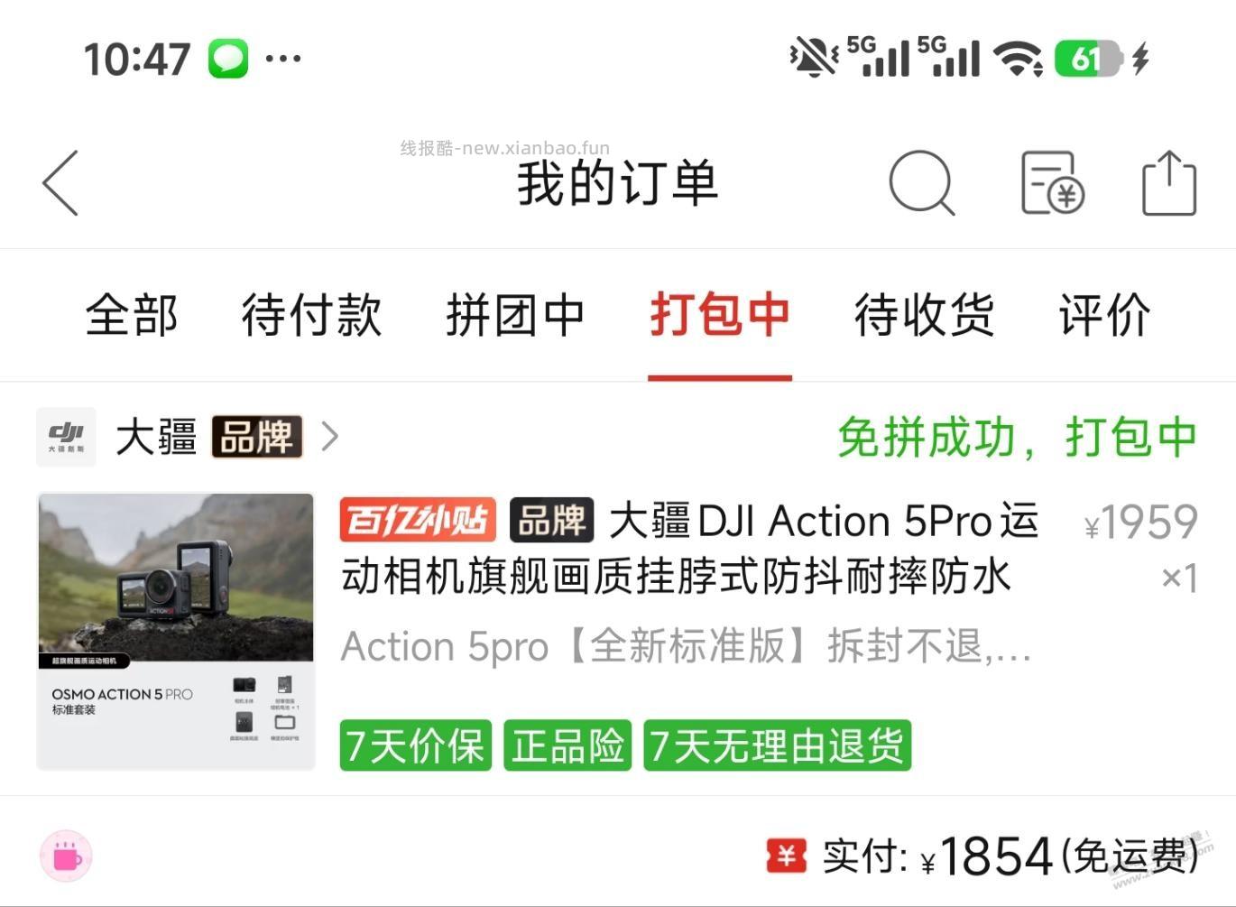 拼多多，大疆DJI Action5 Pro 1850元(需会员券) - 线报酷
