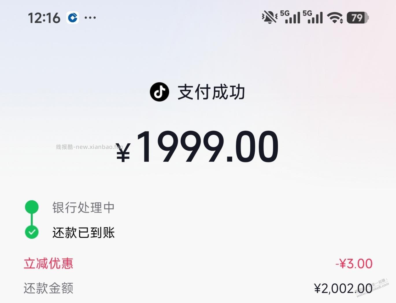 抖音建行还款成捡漏模式了 - 线报酷