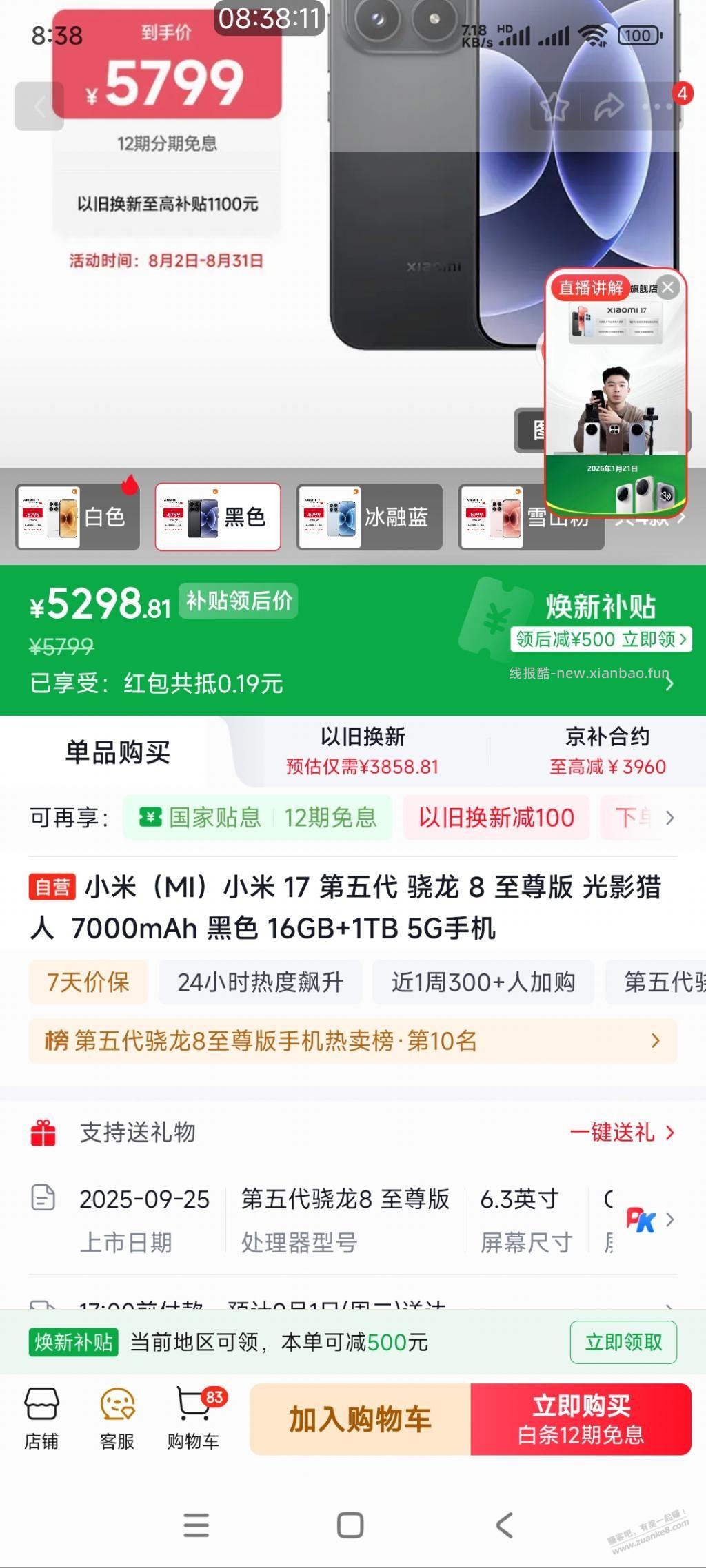 想买个小米17，怎么京东国补后还比拼多多贵 - 线报酷