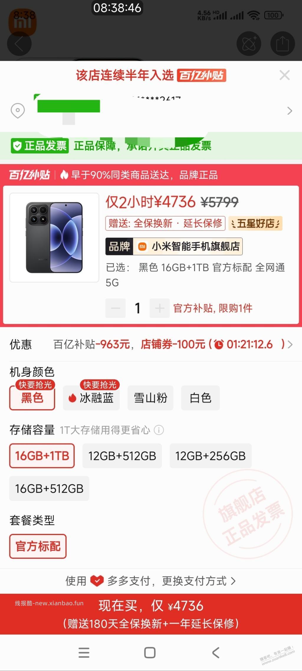 想买个小米17，怎么京东国补后还比拼多多贵 - 线报酷