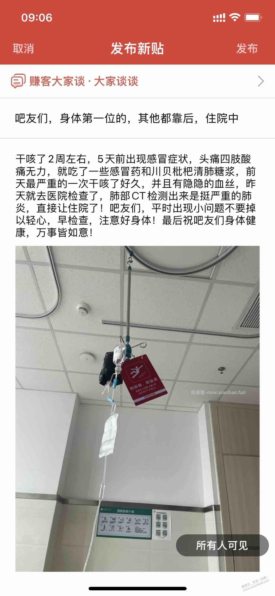 吧友们，身体第一位的，其他都靠后，住院中 - 线报酷