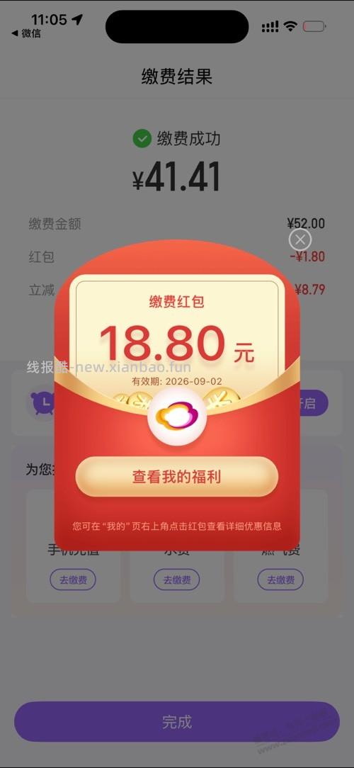 云缴费可能有水，8.8和18.8 - 线报酷