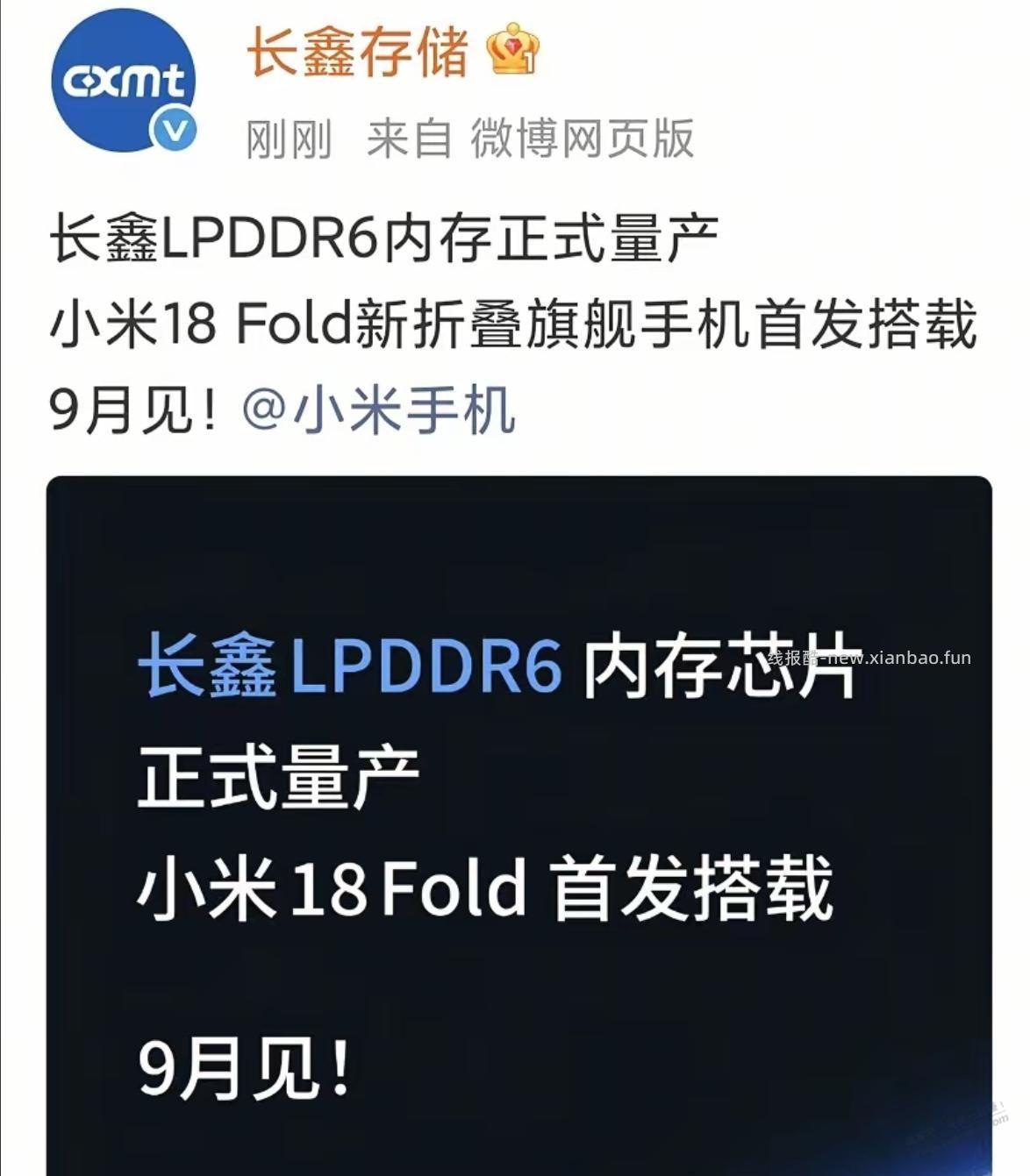 小米18 Fold有可能溢价 - 线报酷