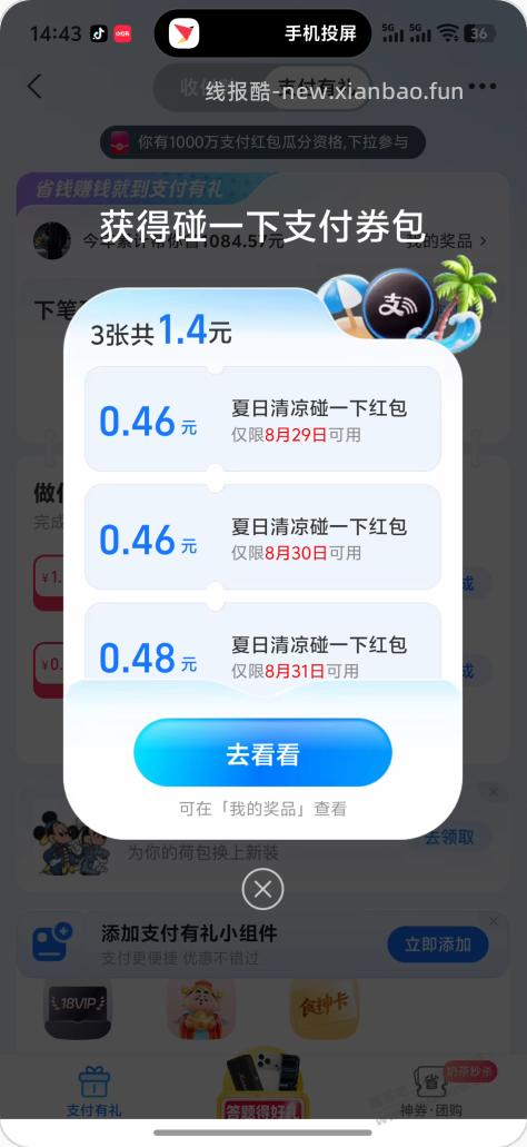 老马又发钱了 - 线报酷