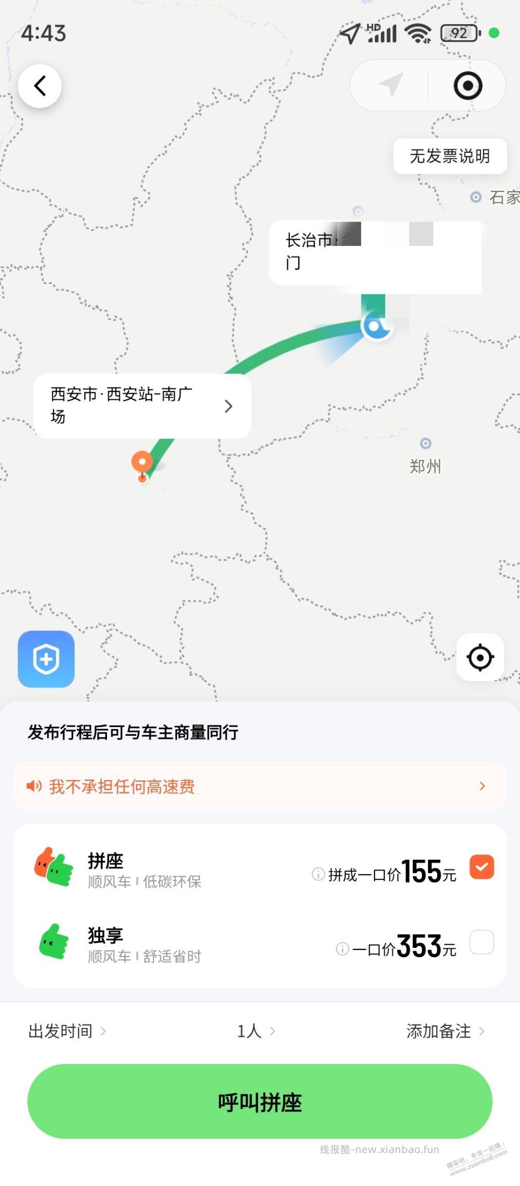 长途顺风车 - 线报酷
