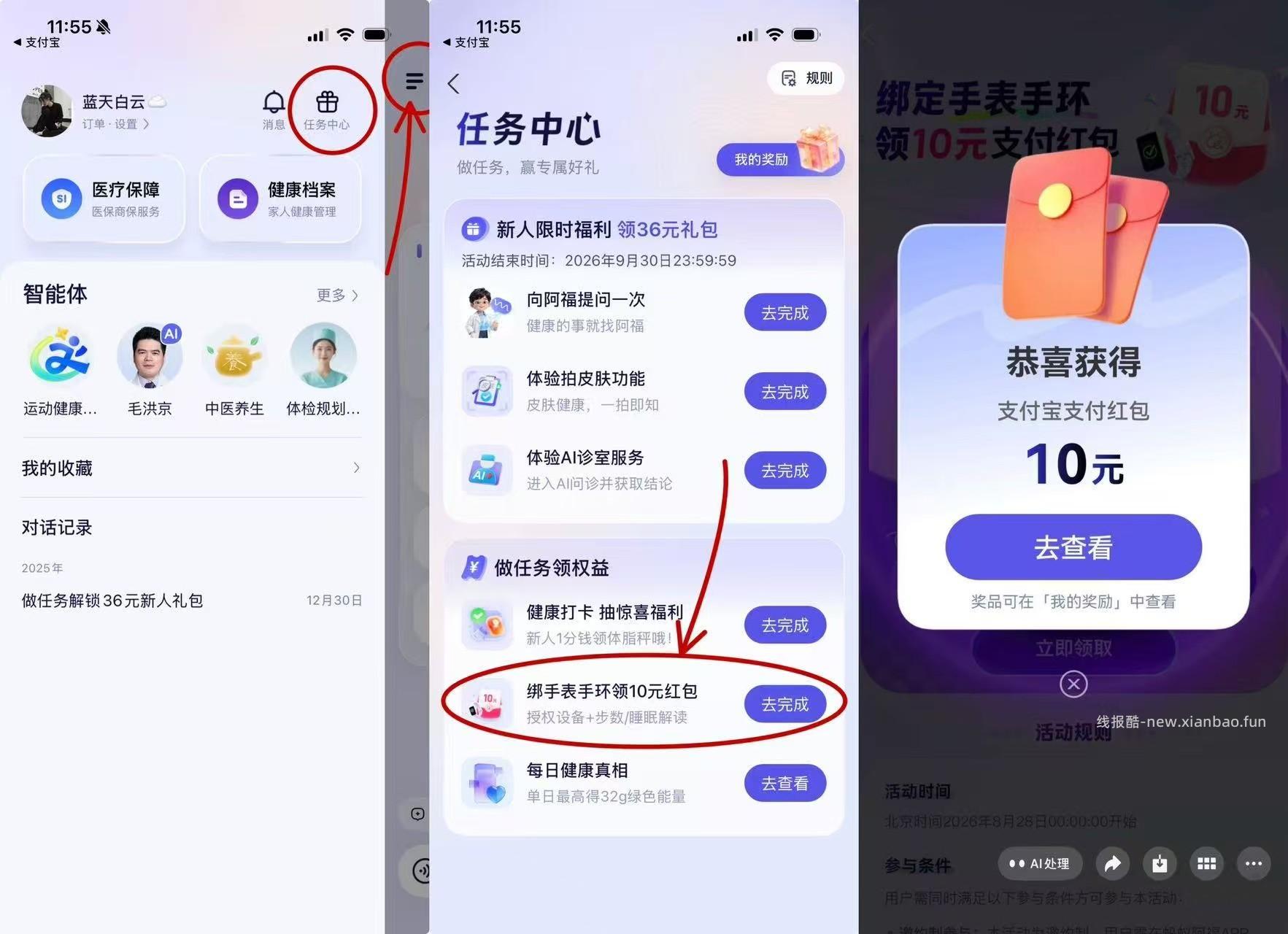 蚂蚁阿福app有个授权华为 小米 苹果手表手环，给10通用红包 - 线报酷