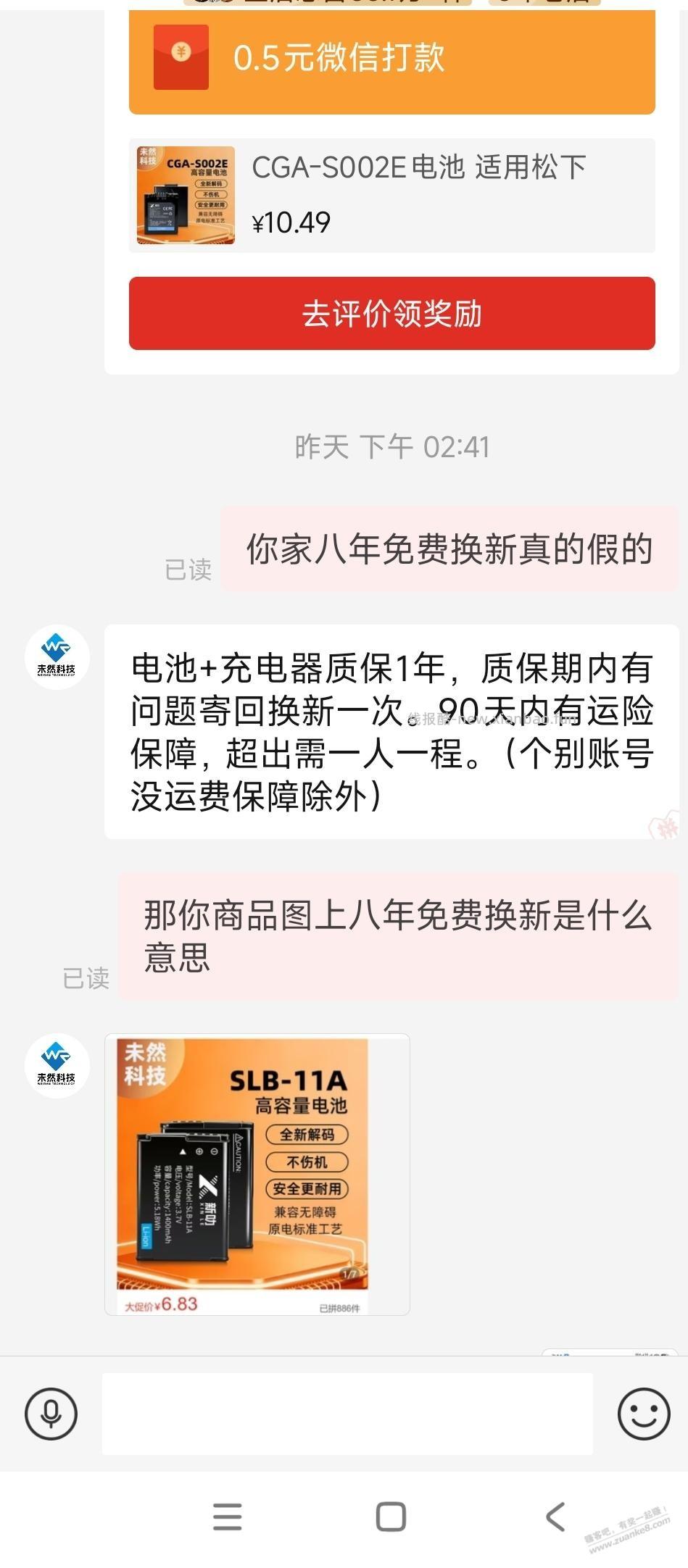 吧友们来看下这个拼多多商家有没有错 - 线报酷