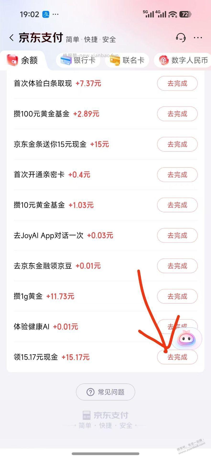 京东15润 - 线报酷