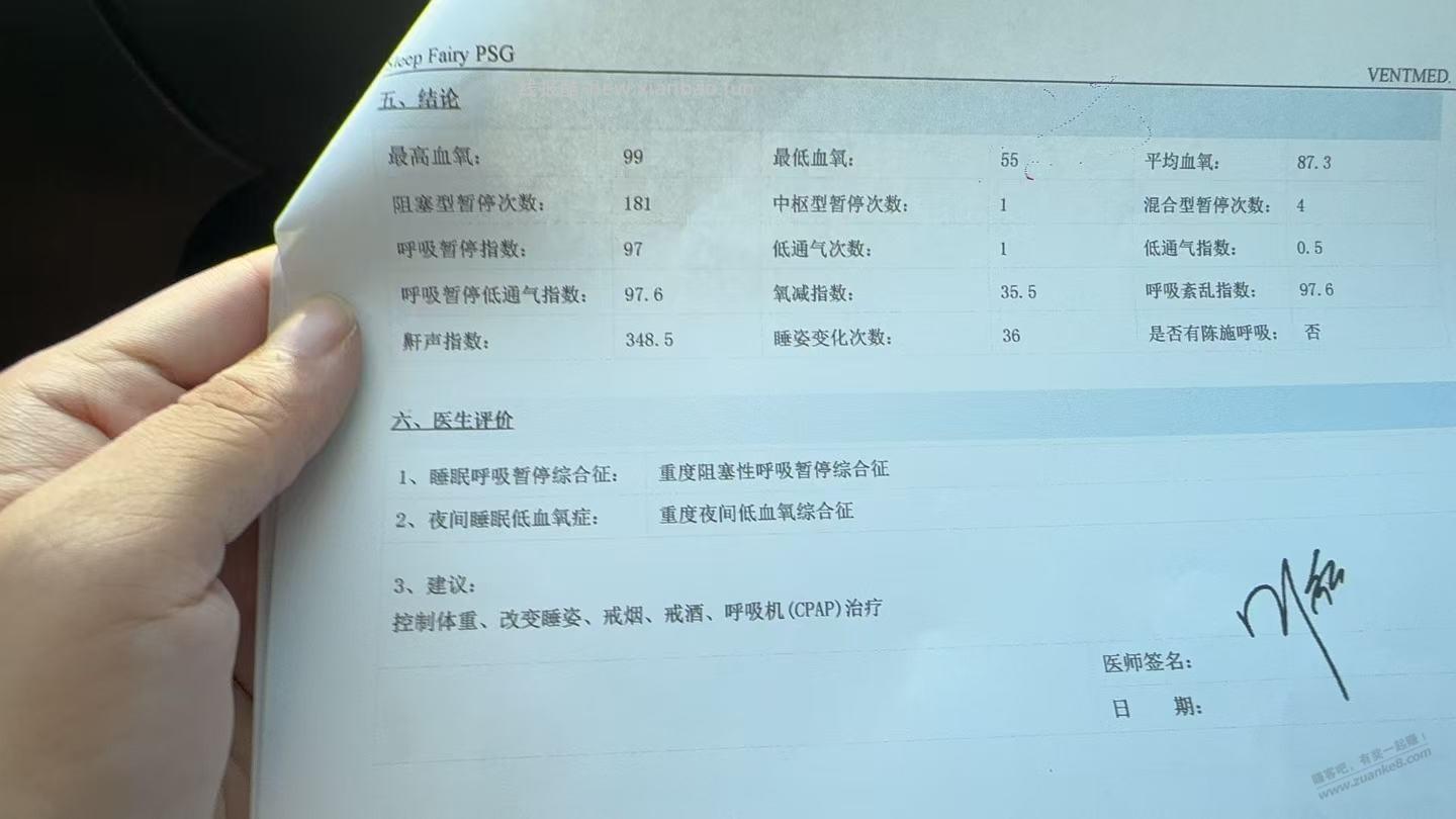 睡眠呼吸监测报告 老铁们帮我看看严重吗 - 线报酷