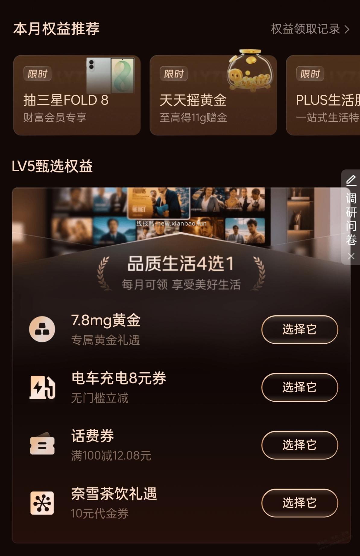 做过JD金融小金库攒钱花的，别忘了领权益（4选1） - 线报酷