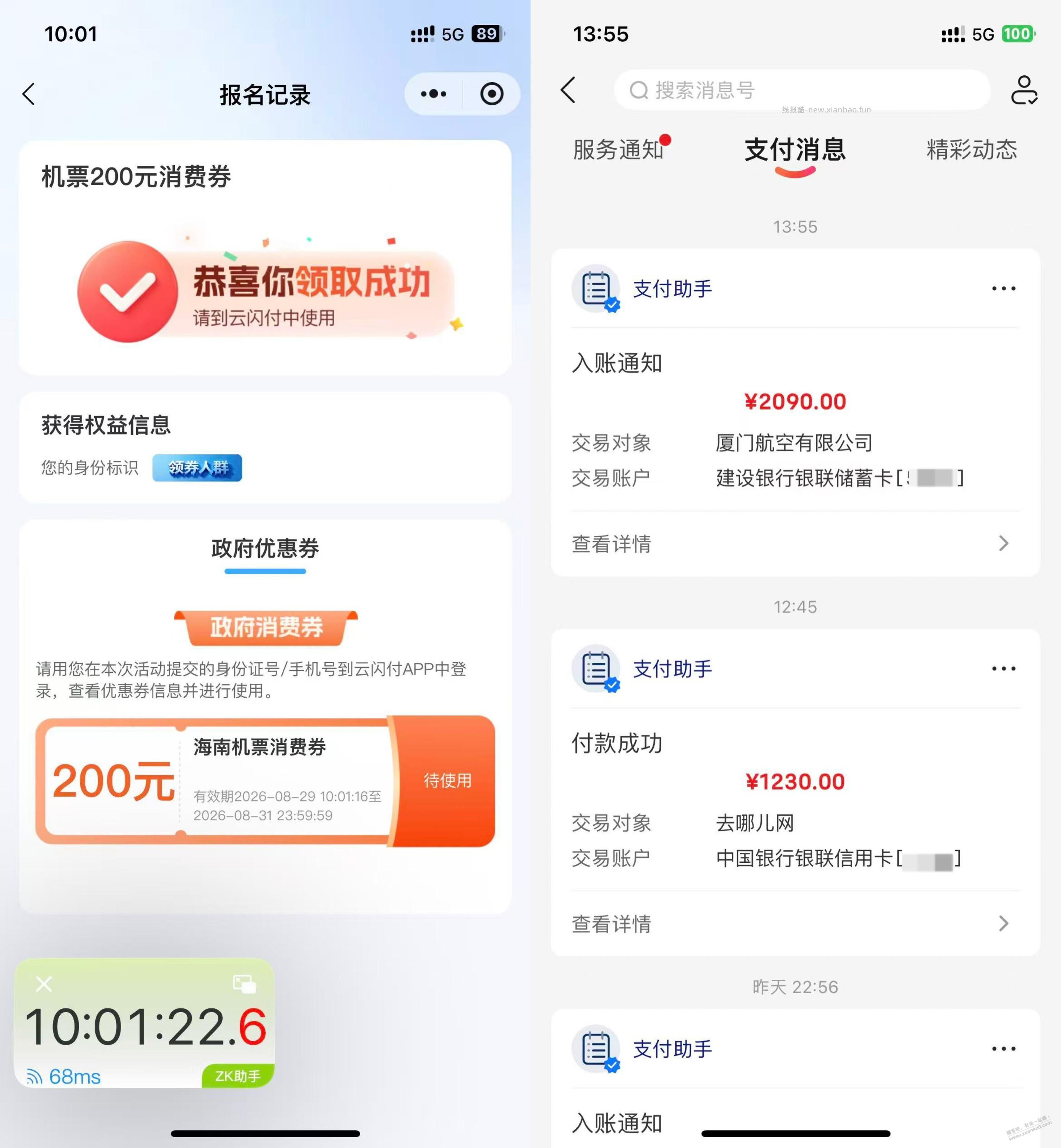 今天，200机票大毛，搞定，明天10点，你们上 - 线报酷