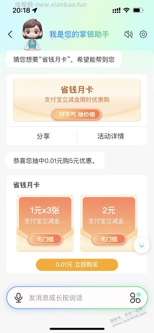 农行省钱月卡支付宝版可以买了 - 线报酷