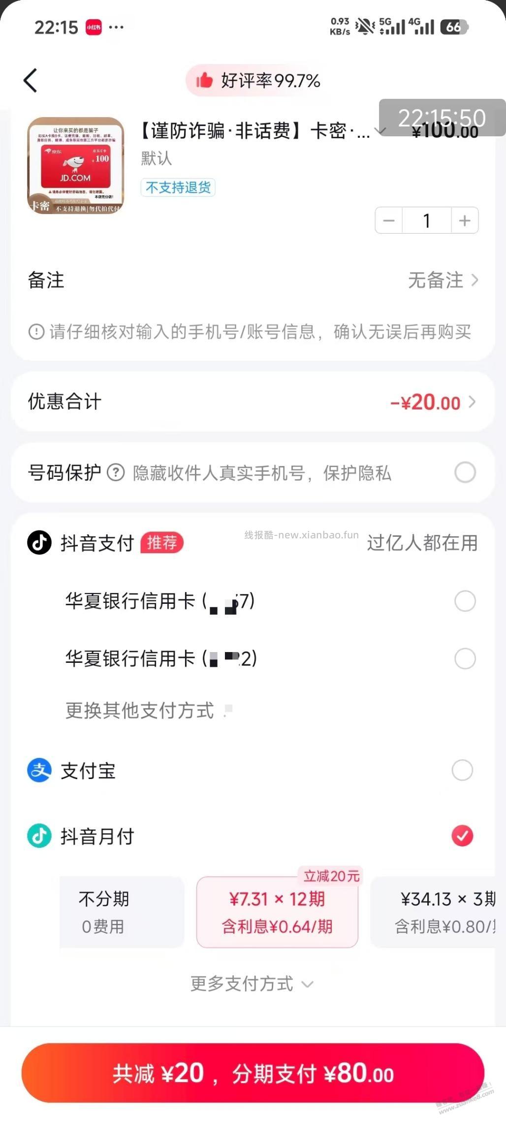 20羊毛首发！ - 线报酷