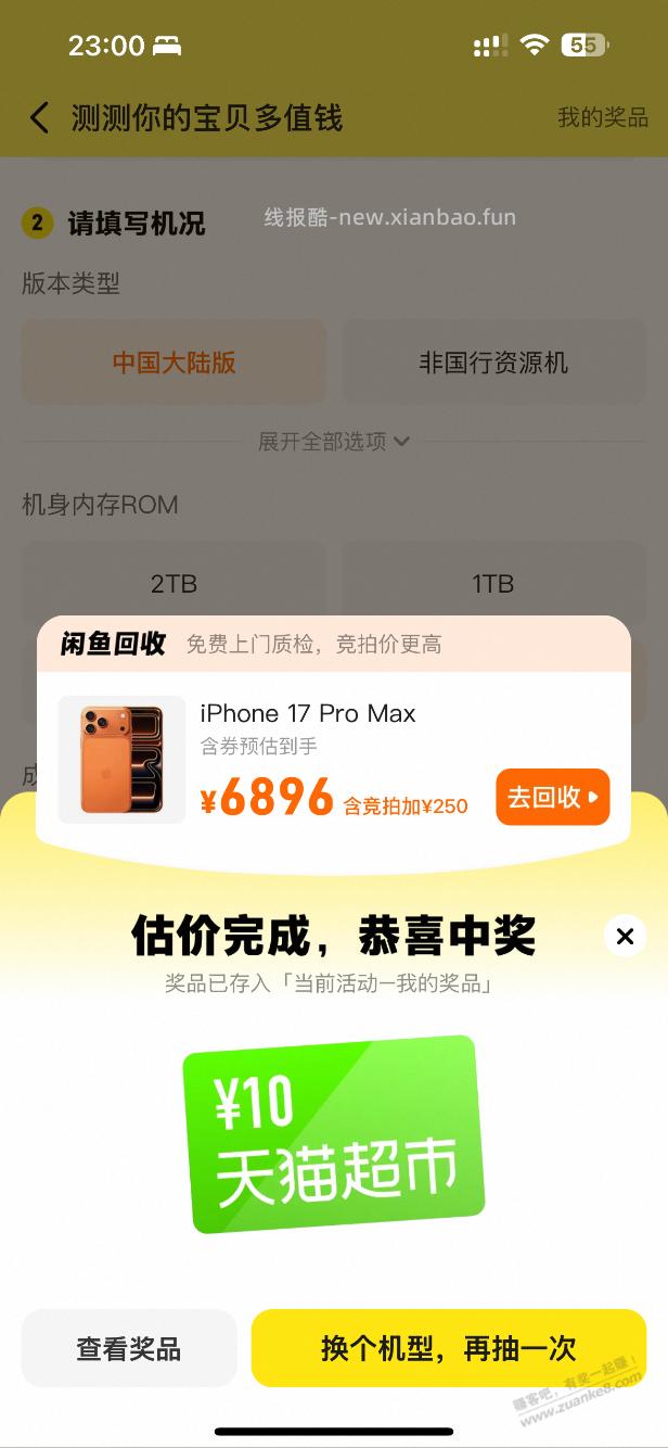 淘宝10元猫超卡 - 线报酷