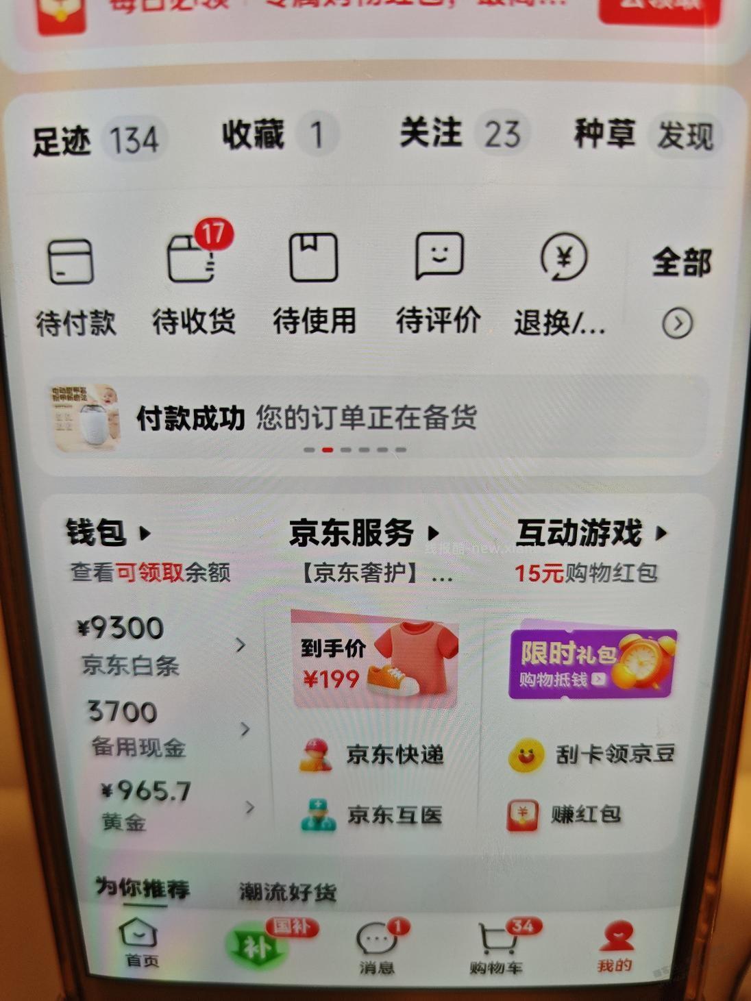 不活跃的plus账号一直送券下了15单左右 - 线报酷