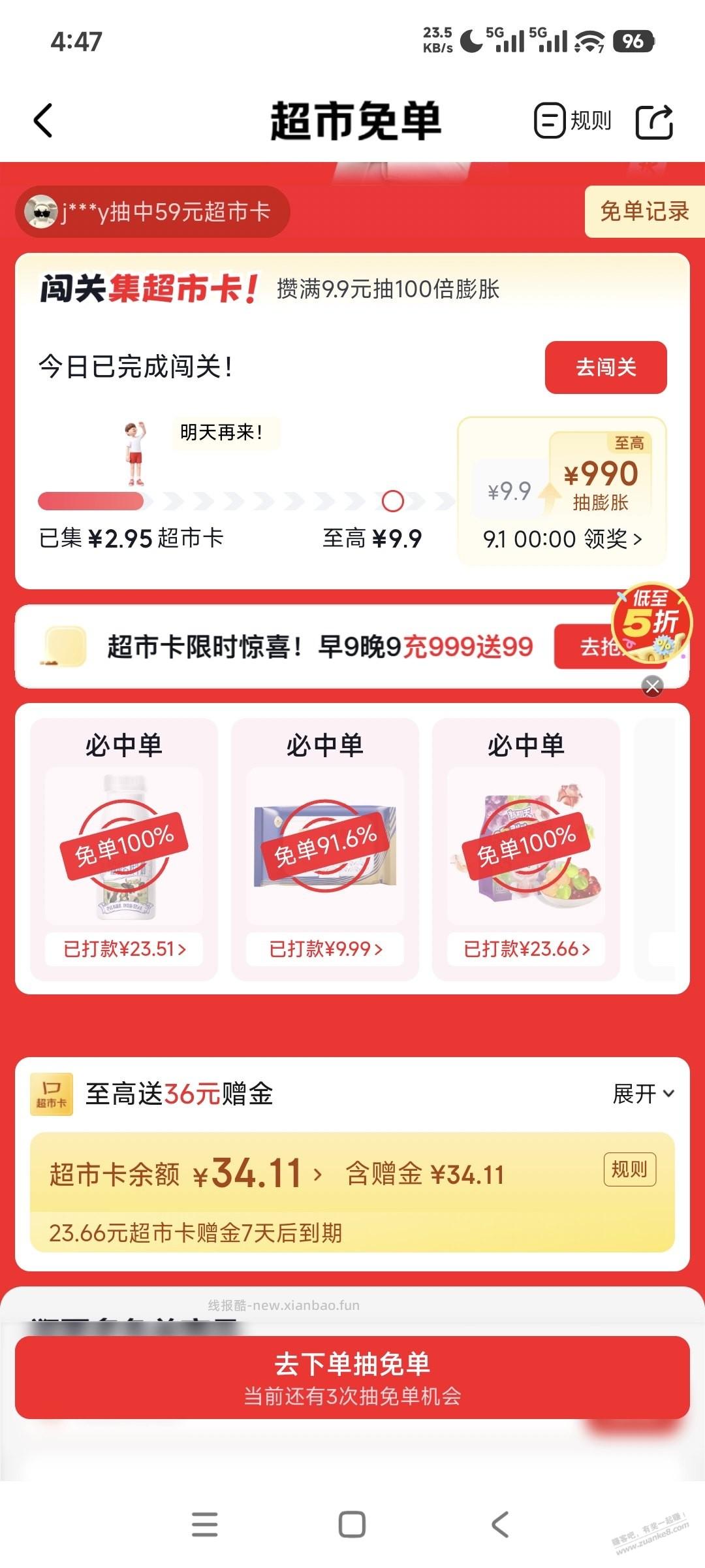 京东超市免单应该有水，2个100% - 线报酷