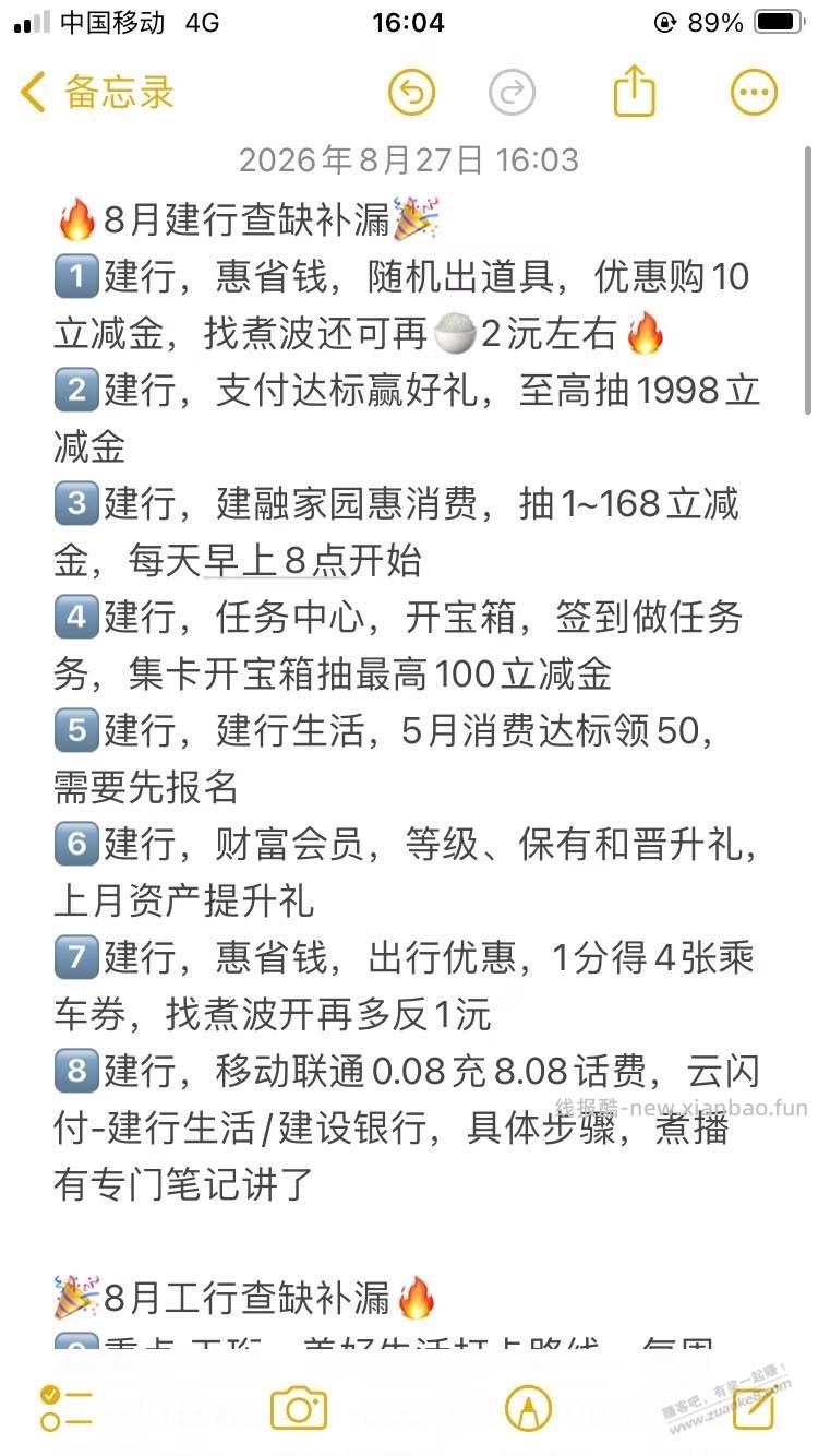 月底查漏补缺，最后2天，轻松找回100加大毛 - 线报酷