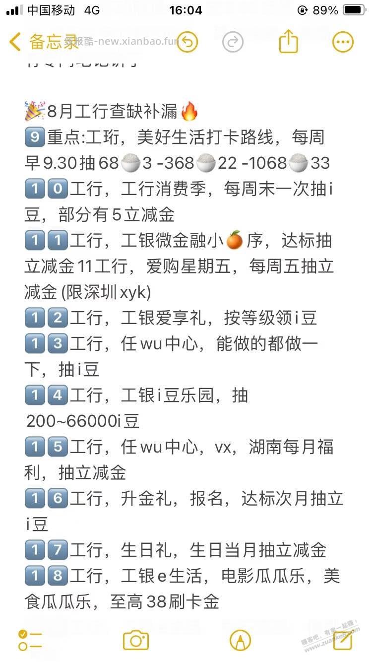 月底查漏补缺，最后2天，轻松找回100加大毛 - 线报酷
