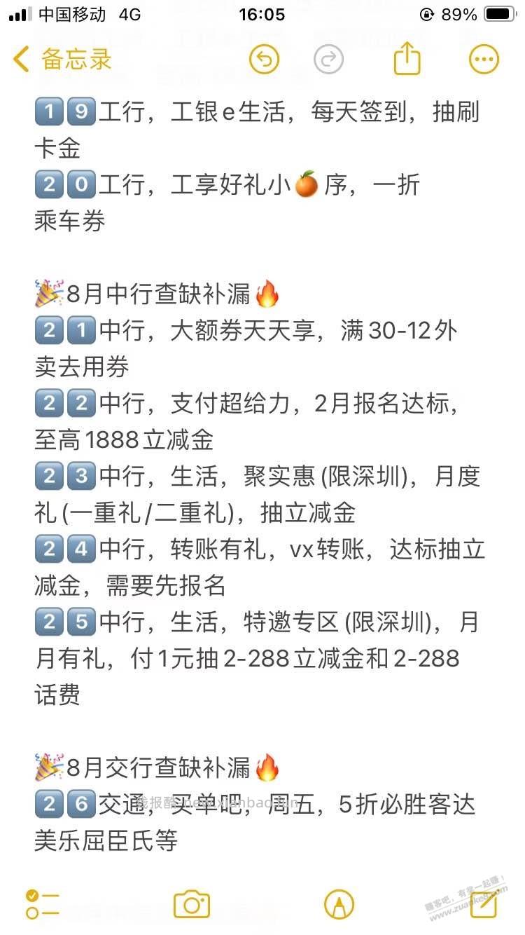 月底查漏补缺，最后2天，轻松找回100加大毛 - 线报酷