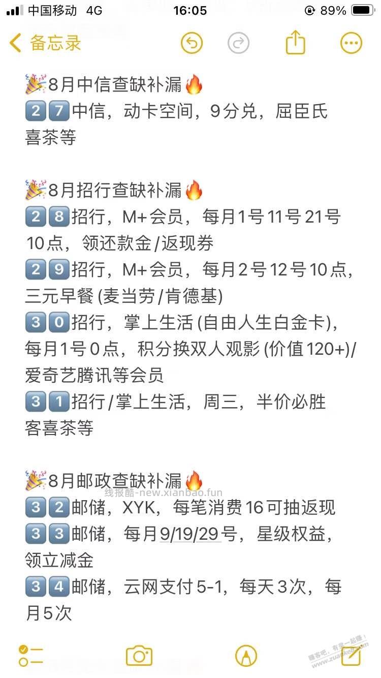 月底查漏补缺，最后2天，轻松找回100加大毛 - 线报酷