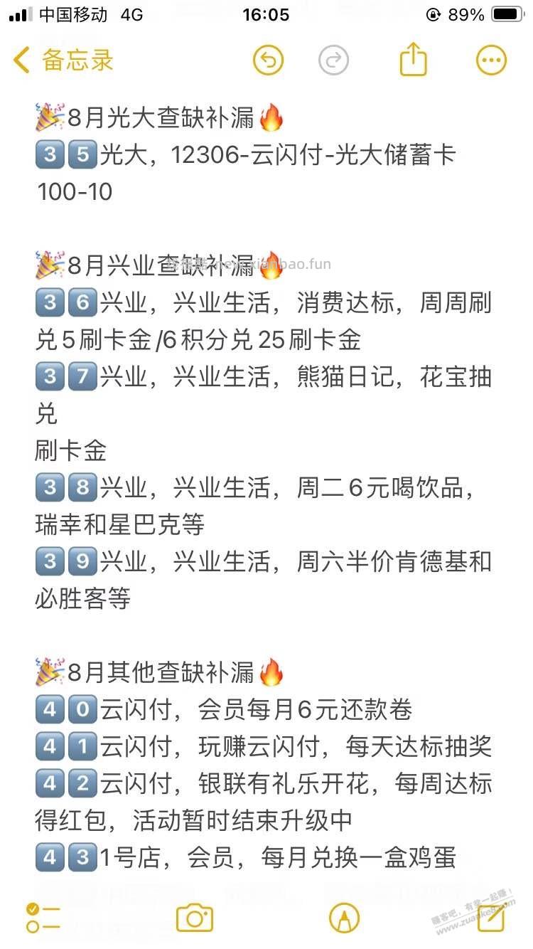 月底查漏补缺，最后2天，轻松找回100加大毛 - 线报酷