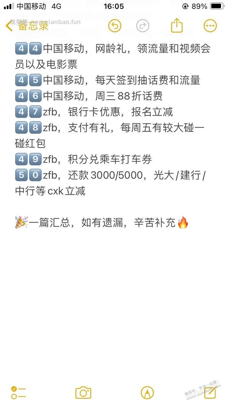 月底查漏补缺，最后2天，轻松找回100加大毛 - 线报酷
