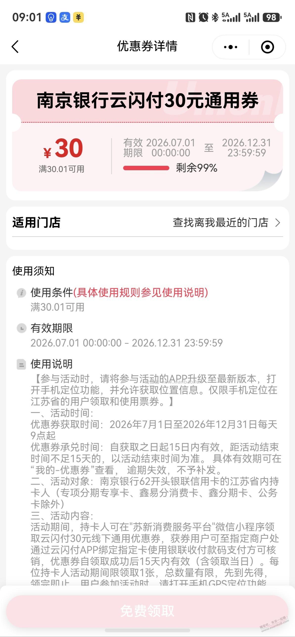 南京银行领30元优惠券 - 线报酷