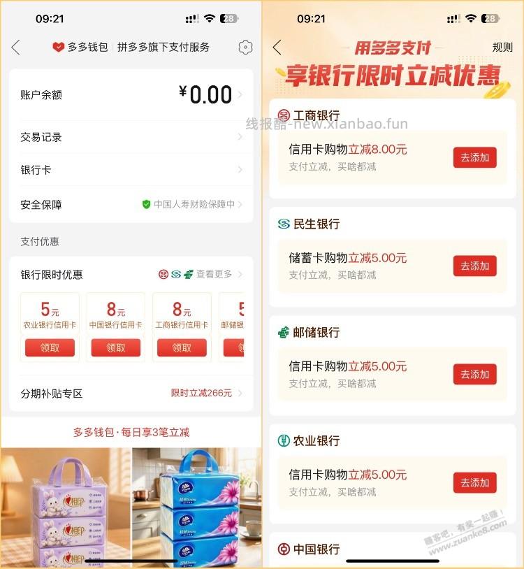 拼多多无门槛红包 - 线报酷