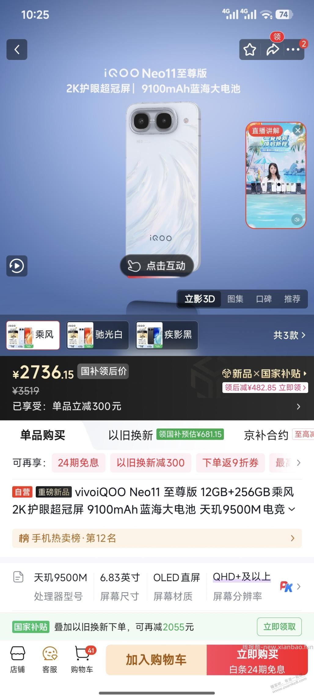 大哥们爱酷Neo11至尊版，2736 - 线报酷