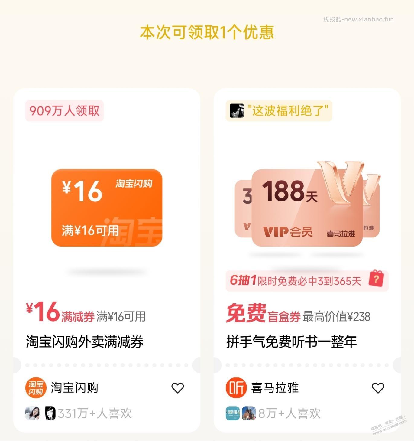 微信摇优惠有淘宝闪购16-16券 - 线报酷