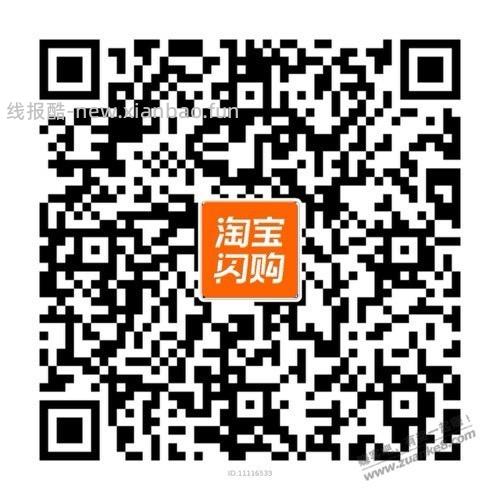 闪购叠加劵，今天是6-5 - 线报酷